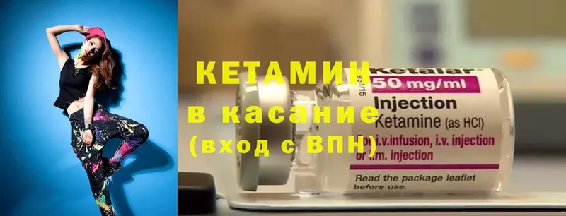 КЕТАМИН ketamine  Курильск 